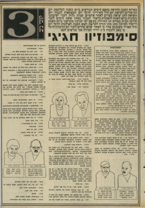 העולם הזה - גליון 2040 - 6 באוקטובר 1976 - עמוד 3 | בפרוס השנה החדשה בעצם הימים הנוראים ביום השנה למלחמת יום הכיפורים לקראת יום חיל השירית לרגל יום העצמאות לכבוד יום השואה לחג יציאת מצרים לאחר אלפיים שנות גלות