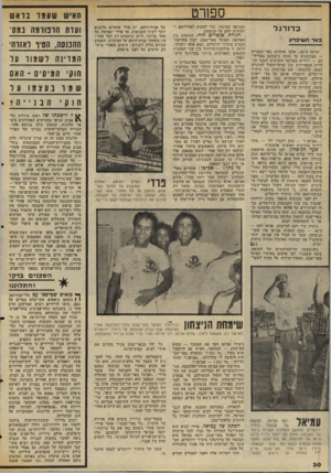 העולם הזה - גליון 2040 - 6 באוקטובר 1976 - עמוד 30 | ספורט כ דו רג ל באר השיכרון הדקה ה־ : 89 אלפי אוהדים באר־שבעיים — מאוכזבים עד עומק נישמתם מאלילי״ הם — יורדים ממרומי היציעים לעבר הגדרות המפרידות בין