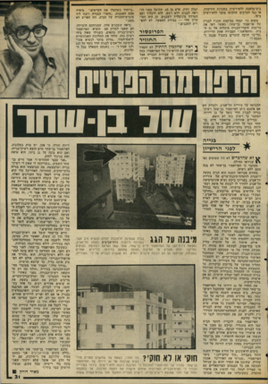העולם הזה - גליון 2040 - 6 באוקטובר 1976 - עמוד 31 | בית־מלאכה ללא-רשיון בשכונת התיקווה, או נגד הערבים שהקימו מוסך ללא־רשיון ביפו. משום כך, תמהו במיקצת שכניו לבניין של פרופסור בן־שחר, כאשר ראו את ערימות
