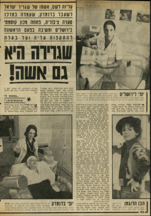 העולם הזה - גליון 2040 - 6 באוקטובר 1976 - עמוד 32 | עדיזה רשם, אשתו שד שגויר ישראל ר שענו בדנמרק, שעמדה ב מונז סעדה ציבורית, נתחה מנון קוסמטי ניוושרים ומשיבה בנעם הראשונה ר התק בו ת ער יה וער נערה שנרדה היא גס