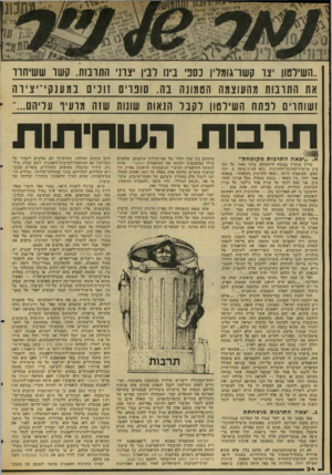 העולם הזה - גליון 2040 - 6 באוקטובר 1976 - עמוד 34 | ..השילטון יצו קשר־גומלין כספי בינו לבין יצרני החובות. קשו ששיחרו את התרבות מהעוצמה הטמונה :1ה[1 .ופרים זוניס 1במענקי־יציזיה ושוחריו[ לכתת ה שילמו:1 11 קבל