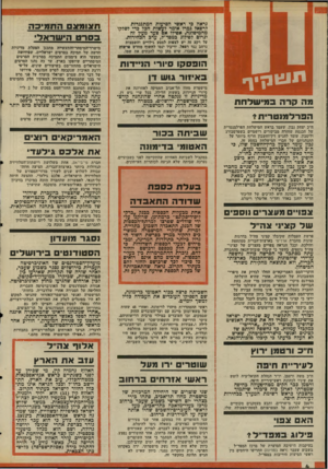 העולם הזה - גליון 2040 - 6 באוקטובר 1976 - עמוד 4 | נראה כי ראשי הסיעות המתנגדות לרפאל גמרו אומר לעשות הבל כדי לסלקו מהמיפלגח, אפילו אם צעד מעין זח יגרום לפילוג כמפד״ל, ערב הבחירות. על רקע זה יש לצפות למסע