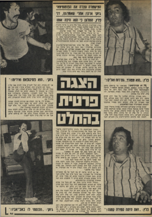 העולם הזה - גליון 2040 - 6 באוקטובר 1976 - עמוד 41 | המישטדה עצרה את הננטומימא׳ ג?וקי <ווקיו וותר׳ שאמוגגו, דני פרץ1 ,וחרונו ני הוא הינה אות! כמות המהלומות ואיכותן. בעוד פלץ טוען כי ארקין החטיף לו סטירה קטנה