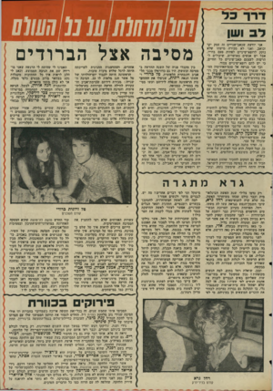 העולם הזה - גליון 2040 - 6 באוקטובר 1976 - עמוד 45 | 111011111101111 אני יודעת שכאב־שנייים זה עסק יקר וכואב, ואני לא מכירה מישהו שלא נזקק לרופא־שיגיים לפחות פעם בחייו. אבל יש אנשים מאושרים, שיכולים ל הרשות לעצמם