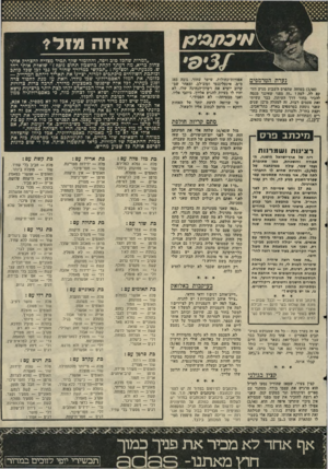 העולם הזה - גליון 2040 - 6 באוקטובר 1976 - עמוד 47 | אי 1ה מולי• נערת הטרמפים ( )1/40 בטוחה שהפרס השבוע מגיע דווקא לה. למה? ״זה מפני שאינני מנסה להכיר בחור דרך העיתון. בבר עשיתי זאת פעמים רבות. זה למעלה מ־ 12