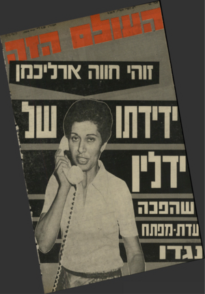 העולם הזה - גליון 2040 - 6 באוקטובר 1976