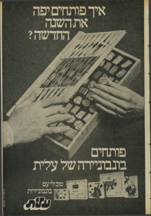 העולם הזה - גליון 2040 - 6 באוקטובר 1976 - עמוד 5 | טו
