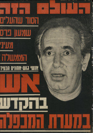 העולם הזה - גליון 2041 - 13 באוקטובר 1976