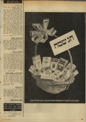 העולם הזה - גליון 2041 - 13 באוקטובר 1976 - עמוד 11 | מכתבים (המשך מעמוד )7 של היישוב, להשתלט על העם ולהובילו לטווח האבדון הבטוח?״ לשמוע דברים אלה מפי אדם שמיה בזמנו באצ״ל ולחם נגד הבריטים, בניגוד למה שיעצה
