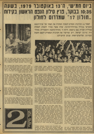העולם הזה - גליון 2041 - 13 באוקטובר 1976 - עמוד 13 | ביום הגישי, ה־ 13 באוקטובר ,1979 נשעה 10:35 בבוקר, פוץ סיוון הנפט הראשון בקידוח ..חווון 17״ שגורו ס וחולון לאחר 16 ניסיונות, הבקיע לבסוף המקדח את קצהו של