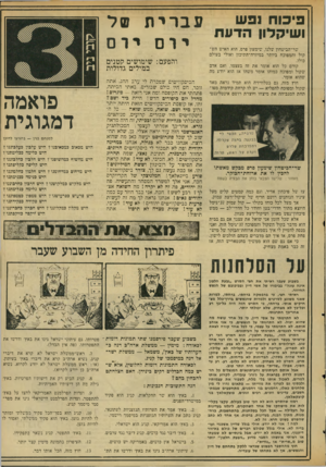 העולם הזה - גליון 2041 - 13 באוקטובר 1976 - עמוד 14 | שר־הביטחון שלנו, שימעון פרס, הוא האיש הש קול והמפוכח ביותר במיזרח־התיכון ואולי בעולם כולו. קודם כל הוא אומר את זה בעצמו, ואם אדם שקול ומפוכח כמוהו אומר משהו אז