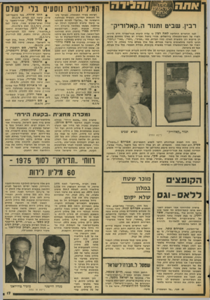 העולם הזה - גליון 2041 - 13 באוקטובר 1976 - עמוד 18 | המיליונרים נוסעים בלי לשלם רבין, ש בי ט ותנור ה״ ק א לו רי ק״ לפני חודשיים החליטה לאה רבין כי עליה לרכוש תנור־אפייה חדש לדירת- השרד של ראש־הממשלה בירושלים.