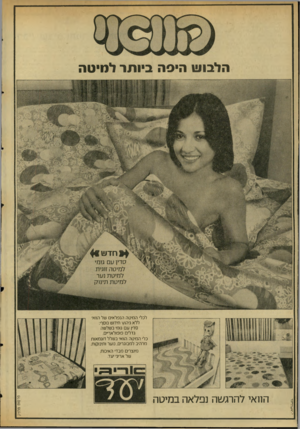 העולם הזה - גליון 2041 - 13 באוקטובר 1976 - עמוד 19 | הלבו ש היסה ביו תר למיטה סדין עם גומי למיטה זוגית למיטת נער למיטת תינוק לכלי המיטה הנפלאים של ה1ואי ללא גיהו/י חידוש נוסף: סדין וצם גומי בשלשה גדלים