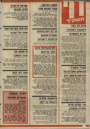 העולם הזה - גליון 2041 - 13 באוקטובר 1976 - עמוד 2 | שו־אד מ ״ צרס ח ל קי טנקי קצץ־צה״ל בדרגת רב־סרן, הועמד לדין לפני בית־דין צבאי כשהוא נאשם באחריות להריגת העסקן הקומוניסטי מחמוד שייך דיב דחלול מהכפר סלפית