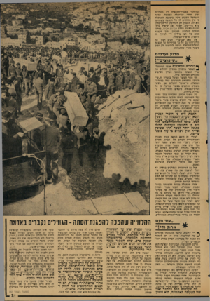 העולם הזה - גליון 2041 - 13 באוקטובר 1976 - עמוד 22 | המוסלמי במערת-ד,מכפלה דק כשלושה ימים אחרי שני תגלה המעשה. כאשר התמרמר השבוע רבין בישיבת הממשלה כי איו מדווחים לז על הנעשה בשטחים, הוא לא התכוון רק להחלטת