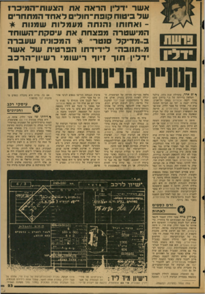 העולם הזה - גליון 2041 - 13 באוקטובר 1976 - עמוד 24 | ר תז חזז דלין ^ וס אחד, בתחילת שנת ,1974 צילצל הטלפון בדירתד. של מ *.ברחוב שקט סמוך לקפד. אכסודוס בצפון תל־אביב. בדירה ישבה מ. יחד עם חברתה הטובה שרה הרי,