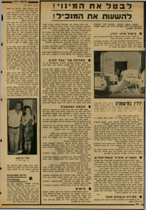 העולם הזה - גליון 2041 - 13 באוקטובר 1976 - עמוד 25 | ברשתיד לין לבטל אח המ ינוי ! להשעות את המנכ״ל! השכוע כינסה מערכת ״העולם הזה״ מסיבת עיתונאים על חלקה כפרשת ידלין. כץ השאר נאמרו הדברים הבאים: ביטול מינו ידלין