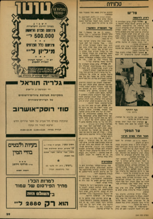 העולם הזה - גליון 2041 - 13 באוקטובר 1976 - עמוד 30 | צל׳׳ש ראי ון ד ד* * 1ת ה • לאהוד יערי, פרשן הטלוויזיה לעניינים ערביים, שעשה עבודה לדוגמה בשעה שריאיין את שר־הביטחון שימעון פרס על מאורעות חברון במיסגרת השבוע.