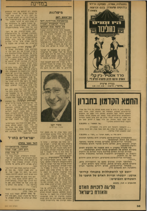 העולם הזה - גליון 2041 - 13 באוקטובר 1976 - עמוד 31 | במדינה נוסטלגיה.אווירה, מוסיקה ובידור בלהיטים שיעוררז בכם זכרונו ת וחוויות ! ! מיפלגות ח ק ־ אאוטר ענן כמיכצע־כזק כקריית־נה חיס? מזכיר המישמרת הצעירה את קיומה
