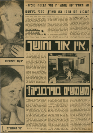העולם הזה - גליון 2041 - 13 באוקטובר 1976 - עמוד 32 | ז וג 11 אמין שו שהחג יירו נחל 1ובוסה סופית- יוייו וושבוע וום עונו את הארץ, לפ ני גירושם ד ד דא פותרים בעיות: יבוא ^ ״ יום, וישראל תצטרך להכיר ביהודים המאמינים