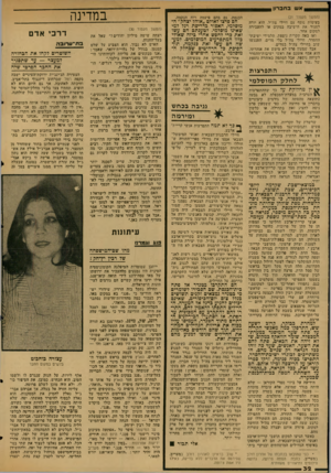 העולם הזה - גליון 2041 - 13 באוקטובר 1976 - עמוד 33 | בחב רון (המשך מעמוד )21 בעימות נוסף עם חיילי צה״ל, הוא יורד, לסגור את הישיבה במקום או להעבירה למקום אחר. ואז באה תקרית נוספת. תלמידי ישיבת־ההסדר, חיילי צה״ל