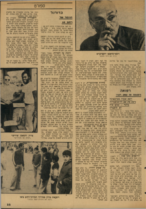העולם הזה - גליון 2041 - 13 באוקטובר 1976 - עמוד 34 | ספח־ט כדורגל הגיבור עו ל ר חו ב 60 רופא־מהפנט ליסטינגרט ללדת עם חיוו מאושר את בעלה־לשעבר של בתו כפי ׳שדרשה הבת. אך אברג׳יל נעלם, כאילו בלעה אותו האדמה. ואז