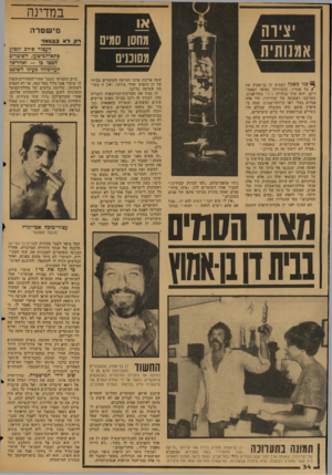 העולם הזה - גליון 2041 - 13 באוקטובר 1976 - עמוד 35 | במדינה סישטרה ב 3גאז׳ העצור סירב דגפוע גתא־המיטען, השוטריט חבטו כו — ואחר־כד תעלימוהו מעיגי השופט * £פני נשכה הפתיע דן בן־אמוץ את ) כל מכריו, שהכירוהו כסופר