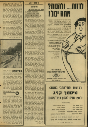 העולם הזה - גליון 2041 - 13 באוקטובר 1976 - עמוד 37 | ווזות ...ולחנות? אתה ימו! שדפי שומן הם ינתר מפגם אסטטי. הם סכנה חמורה לבריאותך. אם אתה מורע לחומרה מצבך, יש לנו חדשות טובות עבורך! באפשרותך לרזות. להבריא