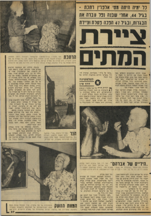 העולם הזה - גליון 2041 - 13 באוקטובר 1976 - עמוד 38 | נל ימיה היתה מטי אדפוין רתיכת ־ נגיר ,44 אחו׳ שננה נבר ענו ה את הבגרות, ובגיל 47 הבנה נסו ת וצ״ות ציירת המתי 0 1 ׳0 111 מטי אלפרין בבית־המלאכה המישפחתי לעבודות
