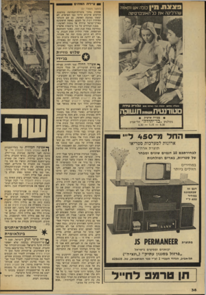 העולם הזה - גליון 2041 - 13 באוקטובר 1976 - עמוד 39 | 9צצנ 1 1ו -ן כולה אש ותאווה שהדליקה את כל האוניברסיטה 0ציי ר ת המת׳ ם (המשך מעמוד )37 פחחות בתוך מיכרות־הנחושת בתימנע. חודשים ארוכים זזייתי כמו חפרפרת. לא