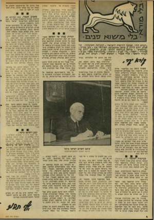 העולם הזה - גליון 2041 - 13 באוקטובר 1976 - עמוד 4 | עיתונאי ״העולם הזה״ .שכועון החדשות הישראלי. המערכת והמינהלה: תל־אביב, רחוב גורמן ,3טלפון 6א433צ־ .03 תא־דואר . 136 מען מכרקי : ״עולמפרם״ .מודפס ב״הדפוס החדש״