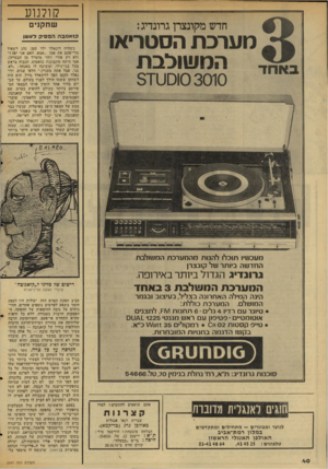 העולם הזה - גליון 2041 - 13 באוקטובר 1976 - עמוד 41 | קולנוע שחקנים חדש מקונצרן גרונדיג: מערכת הסטריאו ו רווי דיררו 0ודוד קז אנו בההב סי קלעש! כשהיה דונאלד ילד קטן, נהג לשאול מדי־פעם את אמו ״אמא, האם אני יפה י״