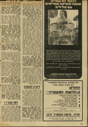 העולם הזה - גליון 2041 - 13 באוקטובר 1976 - עמוד 45 | 7הד!ת בת שמי עו ש ח מוסיקה ש מי מי ת עס מלילית אנטבה ־־ 7 3 0אוע ־ קרז (המשך מעמוד )43 בל־יגונה. אבל דווקא מסיבה זו, צריך שמדי פעם נבחן ונבדוק מושגים שונים.