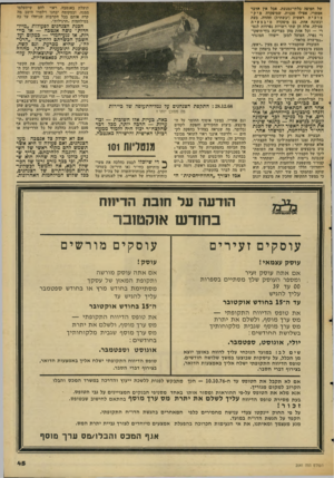 העולם הזה - גליון 2041 - 13 באוקטובר 1976 - עמוד 46 | תועלת באנטבה. ראוי להם שיתעלמו ממנה, ובמקומה יבחנו וילמדו היטב מה קרה אותם בכל הקרבות שניהלו עד כה במילחמות ״הרגילות״. של חפיפד, בלתי־נמנעת. אבל אין יודבר