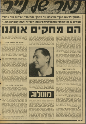 העולם הזה - גליון 2041 - 13 באוקטובר 1976 - עמוד 47 | מגוחך לר או ת קוקיה הניצבת על כ תפך. ו ה מז מר ת ז מי רו תשלו!.־ן לה עצמית ^ סנובה הלועסת סיפרו ת לעוסה. ה ארוז ה והמתוקנת לטעמה...״ מוו ק • למסתכל עכשיו, על