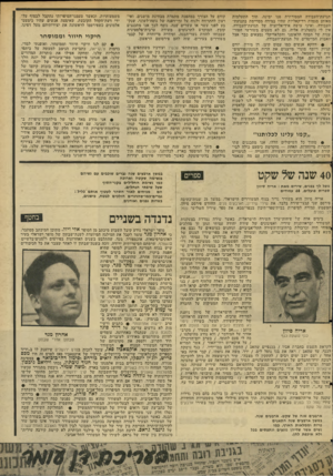 העולם הזה - גליון 2041 - 13 באוקטובר 1976 - עמוד 48 | תנועת־העבודה המסורתית פנו ימינה׳ תוך התעלמות מאותן מגמות רדיקאליות שהיו במידה מסויימת בתנועת־העבודה. ואיני עושה אידיאליזציה של תנועת־העבודה. אין לי נוסטלגיה