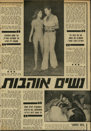 העולם הזה - גליון 2041 - 13 באוקטובר 1976 - עמוד 49 | ך י• חכת־הריקודים הוארה באור 1עמום, וקולה הלחשני של הזמרת הכושית הפופולרית הלהיט את האווירה הדחוסה ממילא. על הרחבה נעו זוגות למיקצב הסלו. באחת מפינות החדר נע