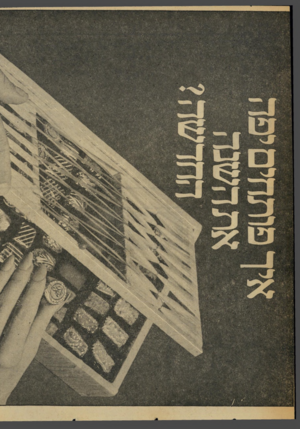 העולם הזה - גליון 2041 - 13 באוקטובר 1976 - עמוד 5 | 