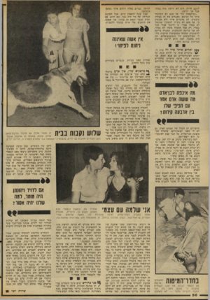 העולם הזה - גליון 2041 - 13 באוקטובר 1976 - עמוד 51 | לשכב איתה, היא לא יודעת שזה בטוח, אבל אני. יודעת. ״במישפחה שלי אף פעם לא התווכחו איתי על הנושא. מקבלים את זה בצורה טיבעית, לא מדברים איתי ולא פוגעים בי. אף פעם