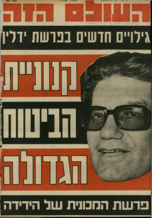 העולם הזה - גליון 2041 - 13 באוקטובר 1976