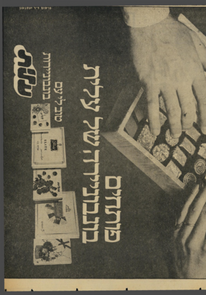 העולם הזה - גליון 2041 - 13 באוקטובר 1976 - עמוד 6 | 