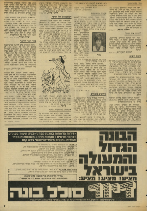 העולם הזה - גליון 2041 - 13 באוקטובר 1976 - עמוד 8 | ילד בלוזי־דווקי יפר. היד לקרוא בעגתונכם (העולם הזה )2038 בכתבה ״עשי לנו ילד״ ,על סידור מיסגרת לנשים הרות מחוץ לנישואין. לא יפה היה לקרוא שם דברים