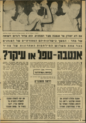 העולם הזה - גליון 2041 - 13 באוקטובר 1976 - עמוד 9 | ״החבר׳ה הטובים״ של : 101 מומחים בפעולות מייוחדות, חוגננים במילחמה אם לא י סולק צ ל אנטבה סע ל הצנחנים. הוא ע לו ל לג רו ם מחר - המשך כישלונותיהם המסורתיים ל שו