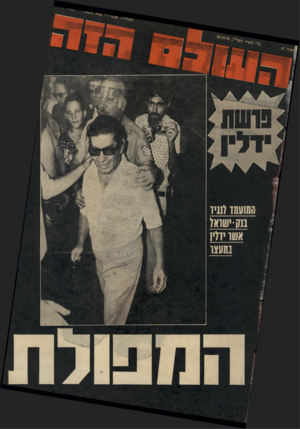 העולם הזה - גליון 2042 - 20 באוקטובר 1976