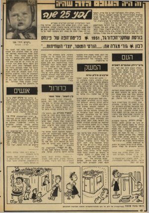 העולם הזה - גליון 2042 - 20 באוקטובר 1976 - עמוד 10 | גיליון ״העולם הזה׳׳ ,שיצא־לאור לפני 25 שנה בדיוק, התמקד כמיסגרת כתכות־התחקיר של מערבת השבועון, ב״חכלי הלידה של הרייך הרביעי׳׳ .הכתבה ניתחה את מגמותיה של מערב-