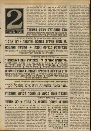 העולם הזה - גליון 2042 - 20 באוקטובר 1976 - עמוד 12 | זוכרים את כלבוטק, התוכנית ש ניסתה להתמחות בציד־נמרים? וב כן, היא עדיין קיימת. אבל לאור העוב דה שמי שעוסק בציד־נמרים עלול גם לחטוף נשיכות עמוקות, החליטה