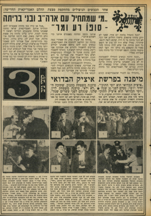 העולם הזה - גליון 2042 - 20 באוקטובר 1976 - עמוד 13 | אחד הכבשים הניצולים מהתקפת פצצת ההלם האמריקאית החדישה: ״ג׳ שמתחיל עם אוה־־ב ובני בויתה סובו וע ועו״״הכל התחיל מההד, יום אחה שאני לא יודע מההה פיתאום, מישהו