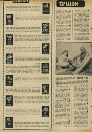 העולם הזה - גליון 2042 - 20 באוקטובר 1976 - עמוד 15 | £11/1 1/1 7/1 7 עורכת דבר, חנה זמר, זקוקה באופן דחוף לגליון ה פלייבוי שבו התפרסם הראיון עם המועמד הדמוקרטי לנשי אות ארצות־הברית, נ׳ימי קארטר. בשידור-רדיו,