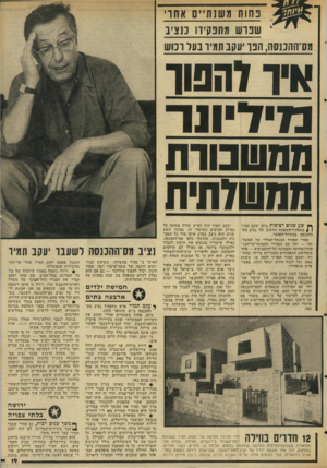העולם הזה - גליון 2042 - 20 באוקטובר 1976 - עמוד 19 | נ חו ת מ שנ תיי ם א חו׳ שפו ש מתפקידו כנציב מסיההכנסה, הפו יעקב תמיד נער וכוש ; ו ז זהפוו נזי דיוו ה נזמשבוות סהטרתית ן* שע שנים רצופות כיהן יעקב תמיר 4