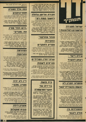 העולם הזה - גליון 2042 - 20 באוקטובר 1976 - עמוד 21 | אגמי מכין ספר־לבן שכותרתו תהיה : ״השחיתויות של מולק׳׳ ,אותו הוא מתכוון להפיץ כין עסקני חיפה ועסקני מפלגת העכורה. ואילו מולק נעזר עתה כשירותי חכרת־חקירות־פרטית